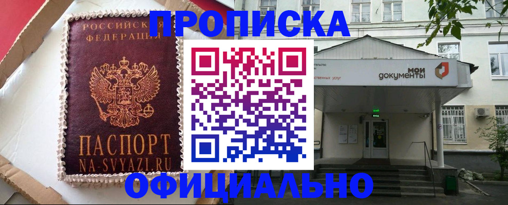 временная регистрация недорого в Борисоглебске