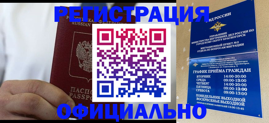 прописка для кредита в Борисоглебске