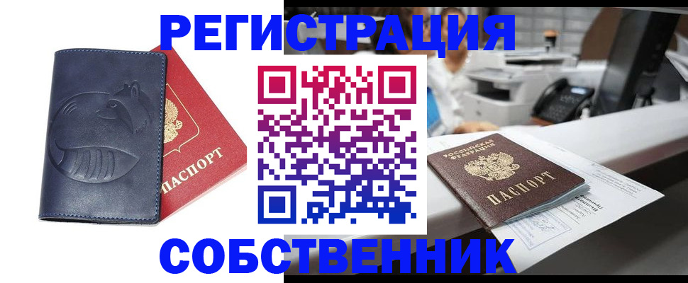 временная регистрация для школы в Борисоглебске